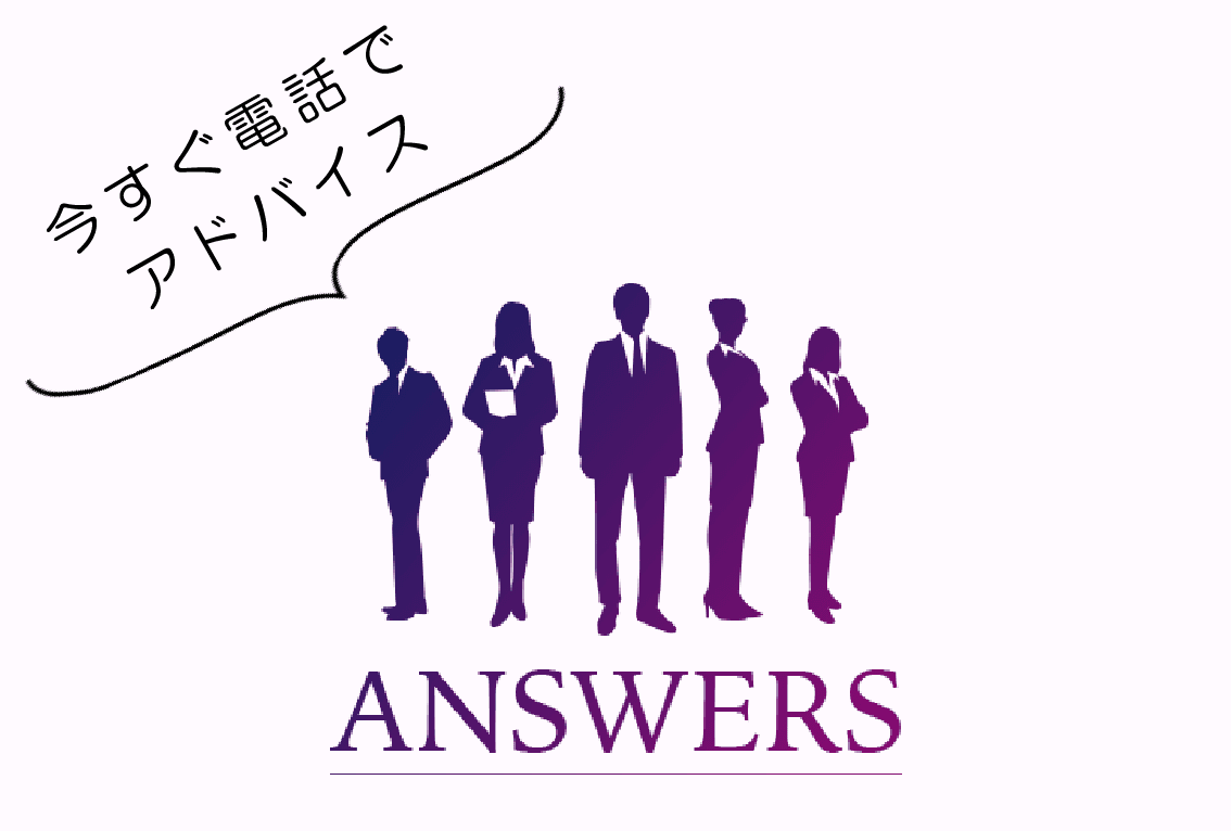 残り時間24 -TWENTY FOUR- 電話恋愛相談サービス「ANSWERS（アンサーズ）」 が期間限定のキャンペーン！【不倫・恋愛の緊急事態宣言中】