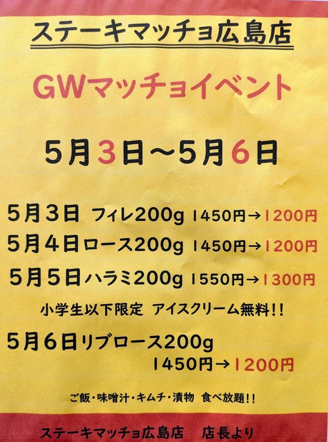 【GWイベント】ステーキマッチョフジグラン広島店 限定イベント!