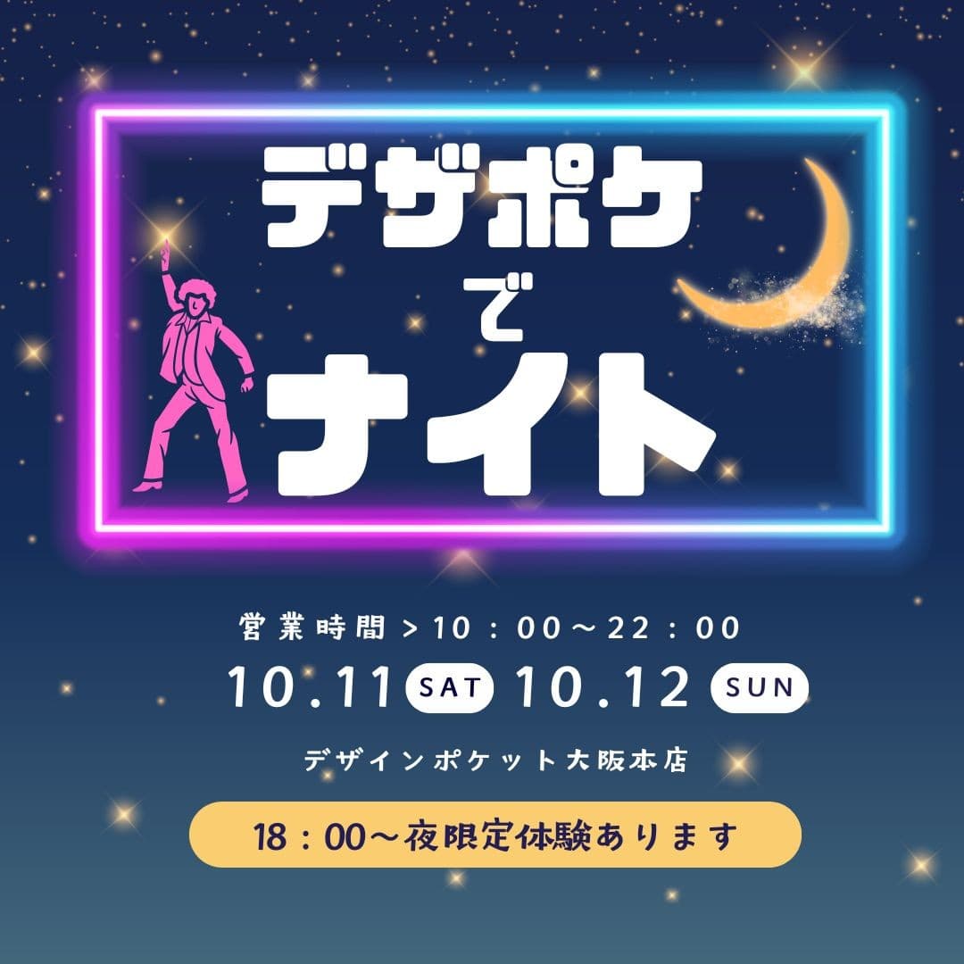 「道具屋筋まつり」開催に合わせて、“夜も楽しめる”特別営業!