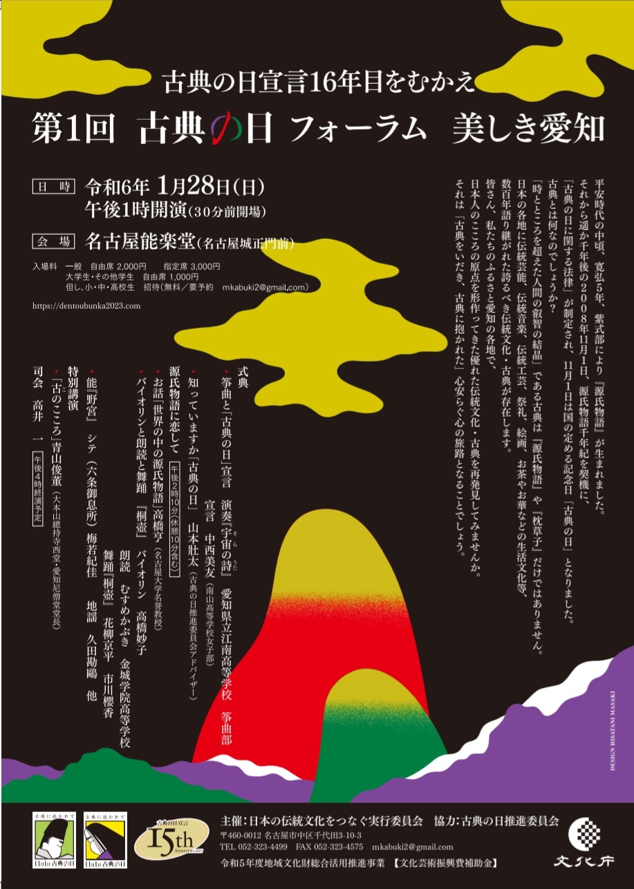 『源氏物語』現代語訳を舞踊とバイオリンで上演　青山俊董らによる講演も　『第一回古典の日フォーラム　美しき愛知』　カンフェティでチケット発売