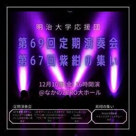 100周年を迎える明治大学応援団の定期演奏会が開催決定　カンフェティでチケット先行発売