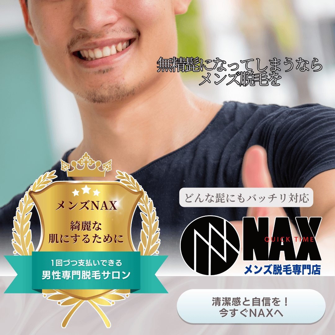 今すぐ始める肌改革!いつでも清潔感を保てるメンズ脱毛のススメ