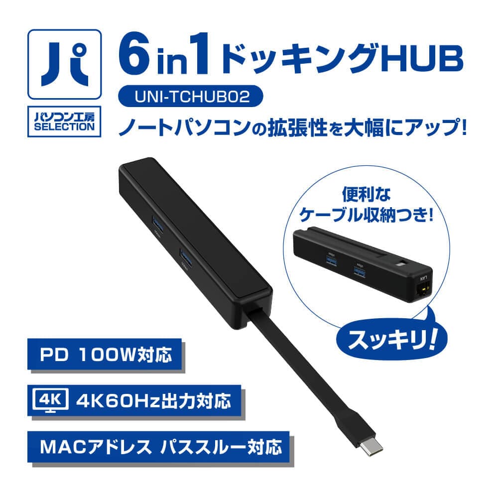 パソコン工房より、4K60Hz出力対応  機能性や利便性に優れたUSB Type-C接続  パソコン工房セレクト商品『6in1ドッキングHUB』販売開始