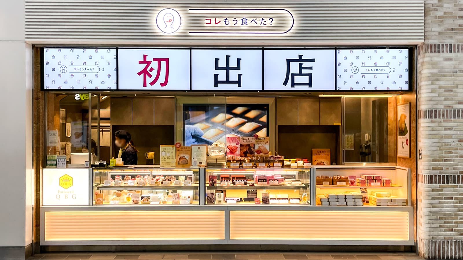 はちみつメーカー直営「パティスリーQBG」がJR川崎駅に初登場！もちもち食感の限定はちみつ生クリームロールや、ホワイトデーのおすすめチョコレートをご用意【3/1(金)〜15(金)】