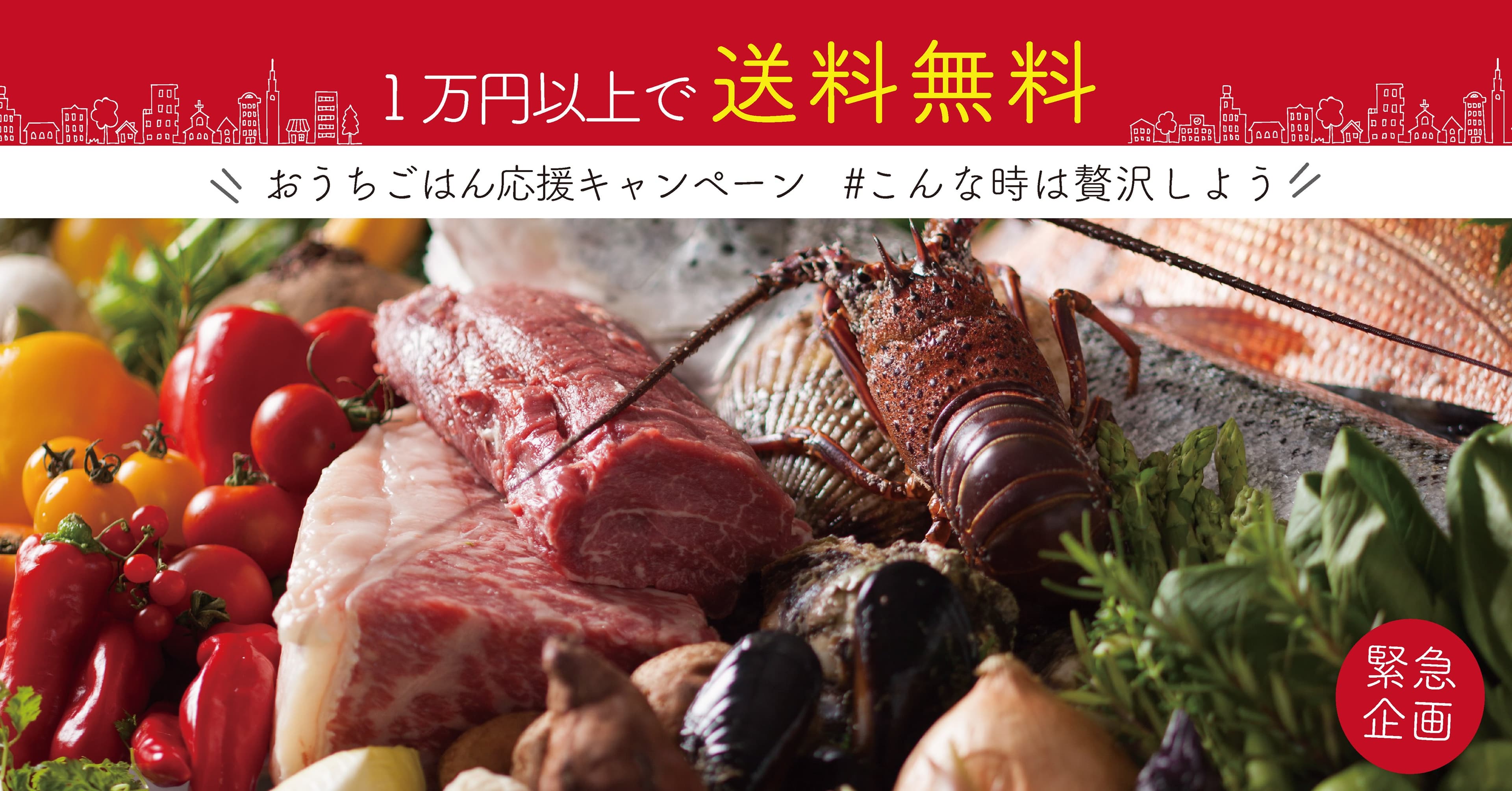 送料無料でおうちごはんを応援！緊急事態宣言発令を受け、やっちゃば倶楽部で贅沢できる特別キャンペーンを実施