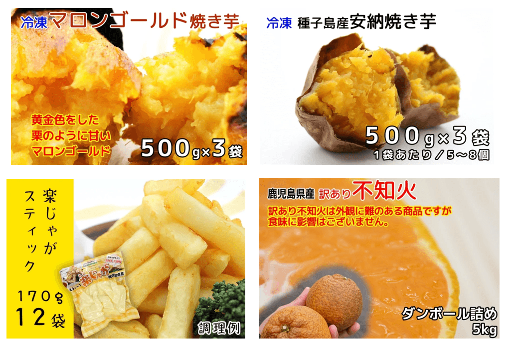 マロンゴールドや安納芋などの「冷凍焼き芋」や、 チルドポテトの「楽じゃが」がお買い得！！ ＪＡタウンのショップ「クミショクファーム」が３日間限定でセール開催！！