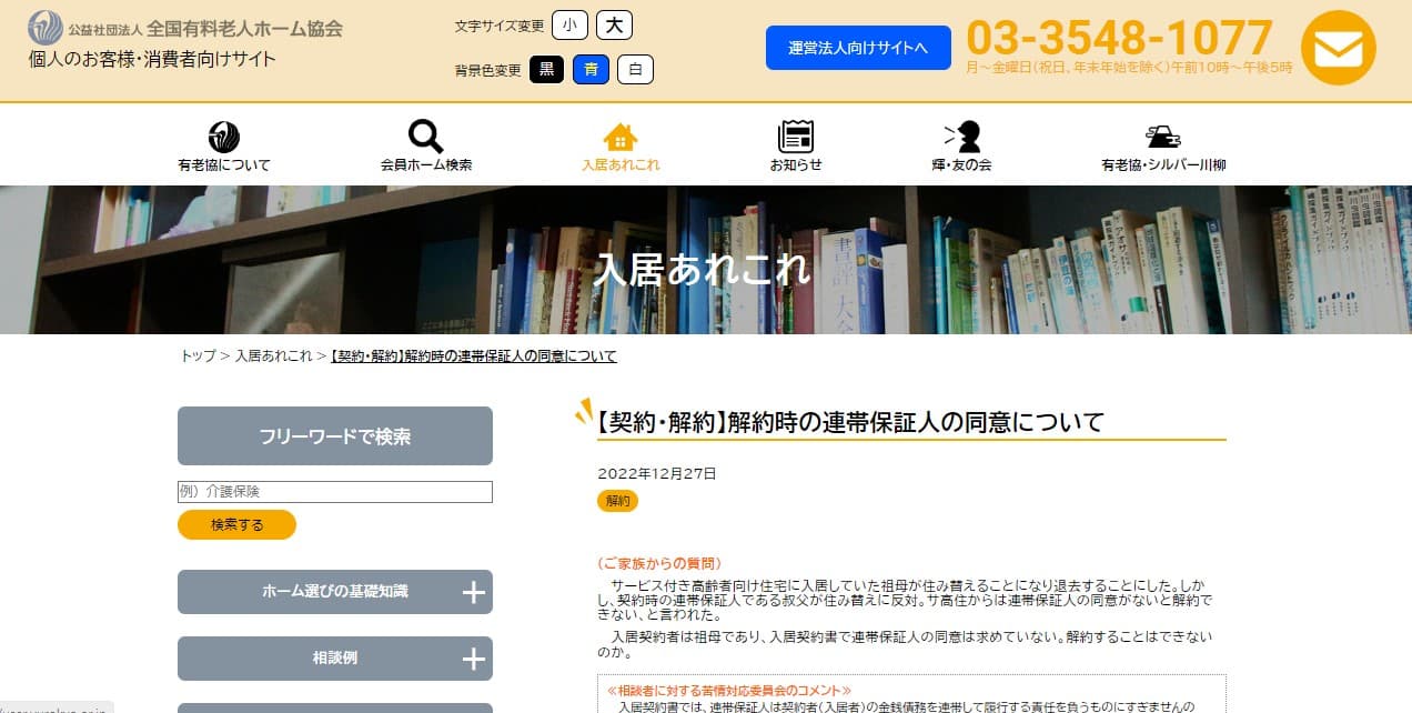 有老協「苦情相談対応事例」を公表しました