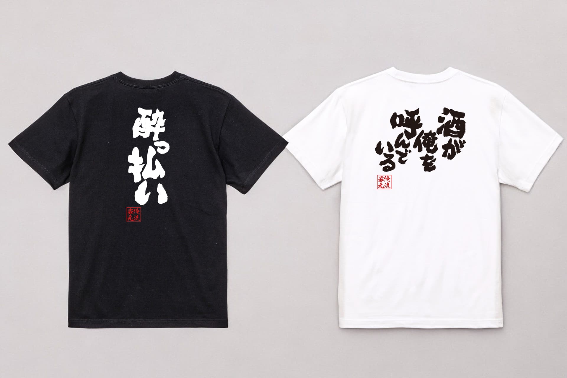 【酒好き必見！】インパクト抜群の「酒語録Tシャツ」であなたの酒愛をアピール！8月24日愛酒の日を記念した特別セール開催