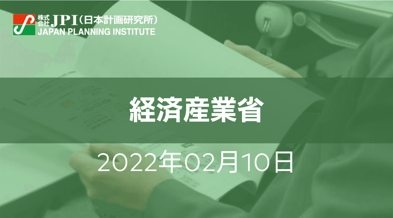 経済産業省：「グリーン成長戦略」と鉄鋼分野における脱炭素化に向けた取組み【JPIセミナー 2月10日(木)開催】