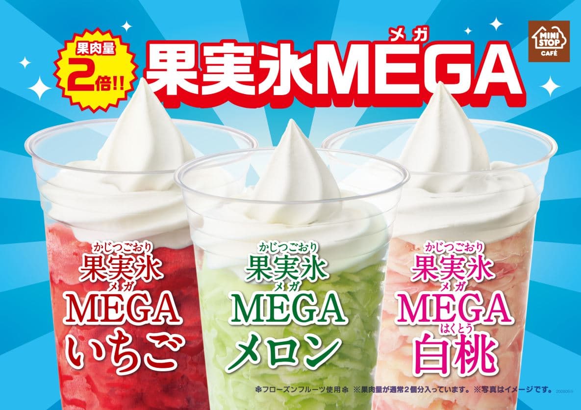 果肉量２倍の新メニュー！ 「果実氷ＭＥＧＡ」３品新登場！ ～７/１０（金）全店発売～