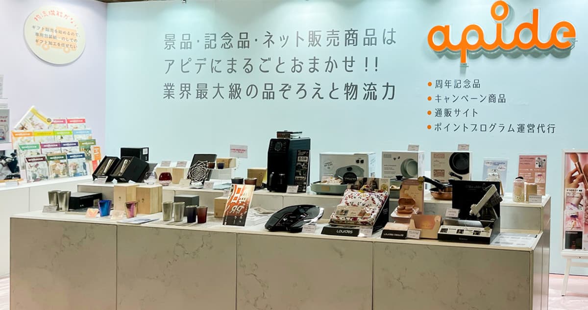 創業75年超のギフト・生活雑貨商社 アピデ　「第3回 販促 EXPO【関西】」に出展