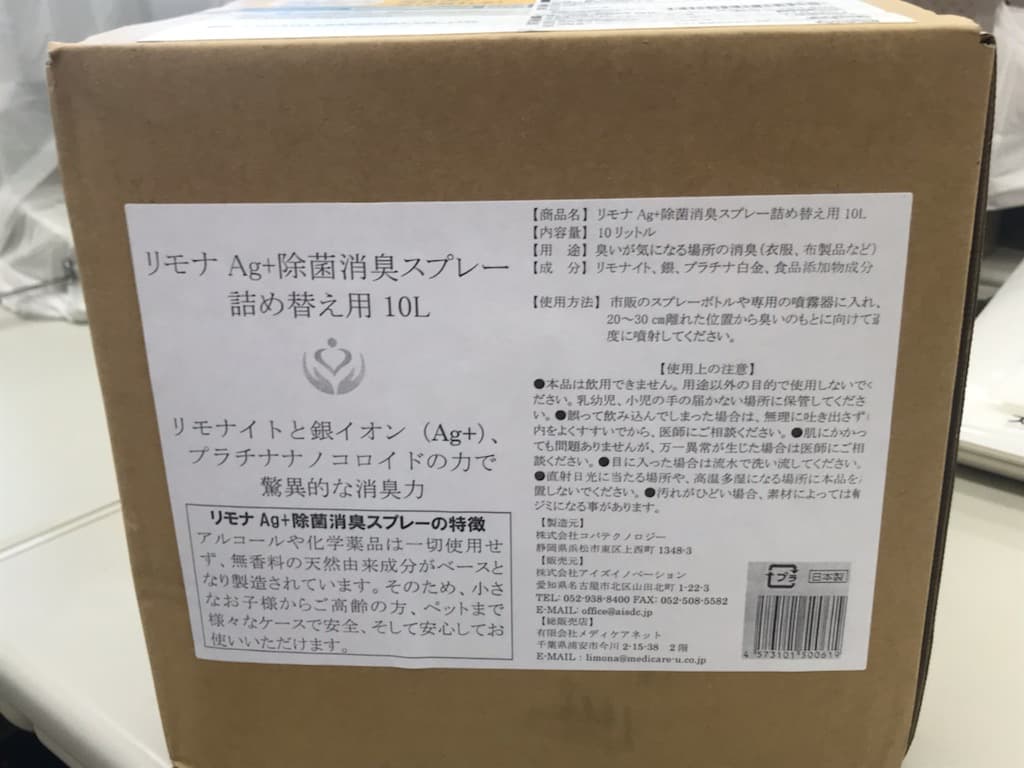 ビジネスホテルでご好評のリモナAg+除菌消臭スプレー業務用10リットル