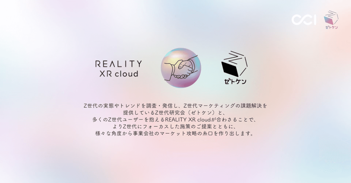 CCIのZ世代研究会、REALITY XR cloudと共同し、「メタバースサービス」の提供を開始