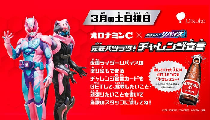 仮面ライダーリバイスにチャレンジ宣言！元気なちびっこの新しいチャレンジを応援する、大江戸温泉物語 浦安万華郷、3月週末限定イベント