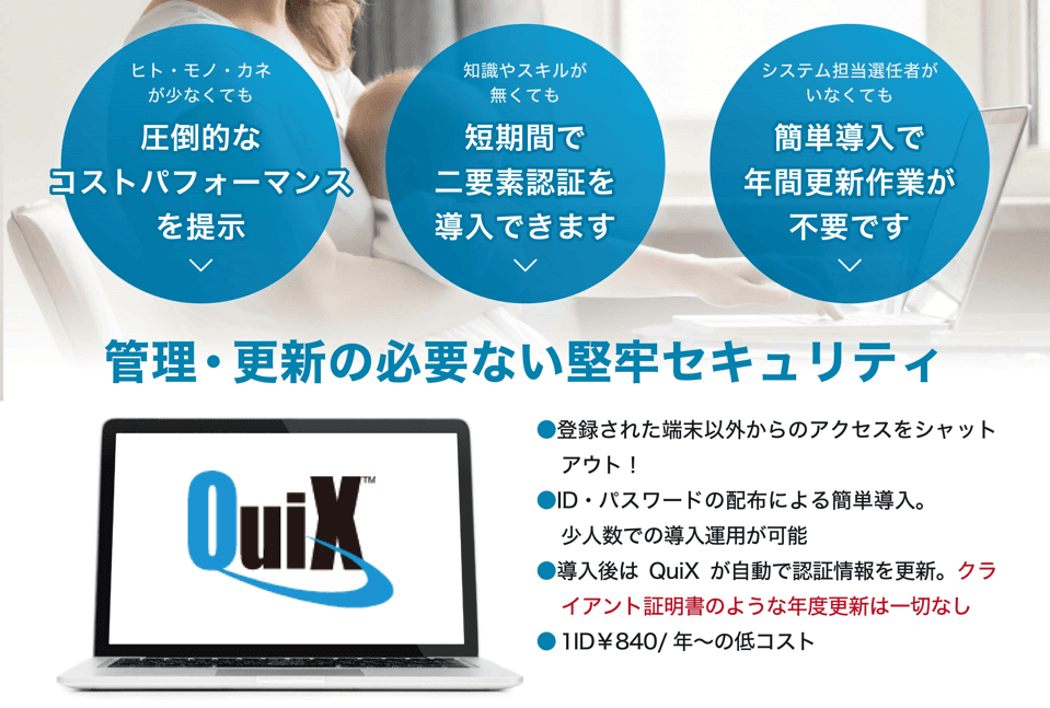 【テレワークを効率よく安全に実現するための施策のご紹介セミナー】