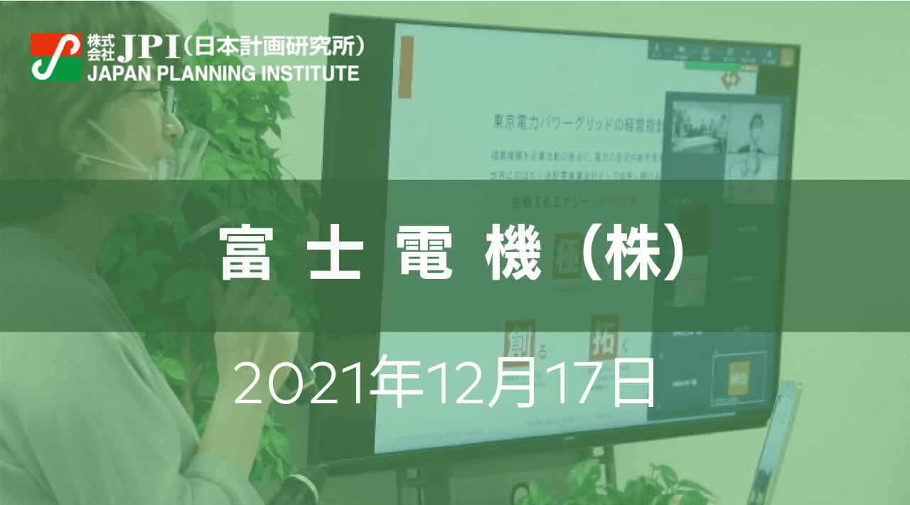 富士電機（株）:再生可能エネルギー関連事業の現況と今後の拡大施策【JPIセミナー 12月17日(金)開催】