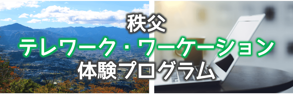 地域に根ざした伝統に触れながら、秩父でお仕事『秩父銘仙体験ワーケーション』を開催します。