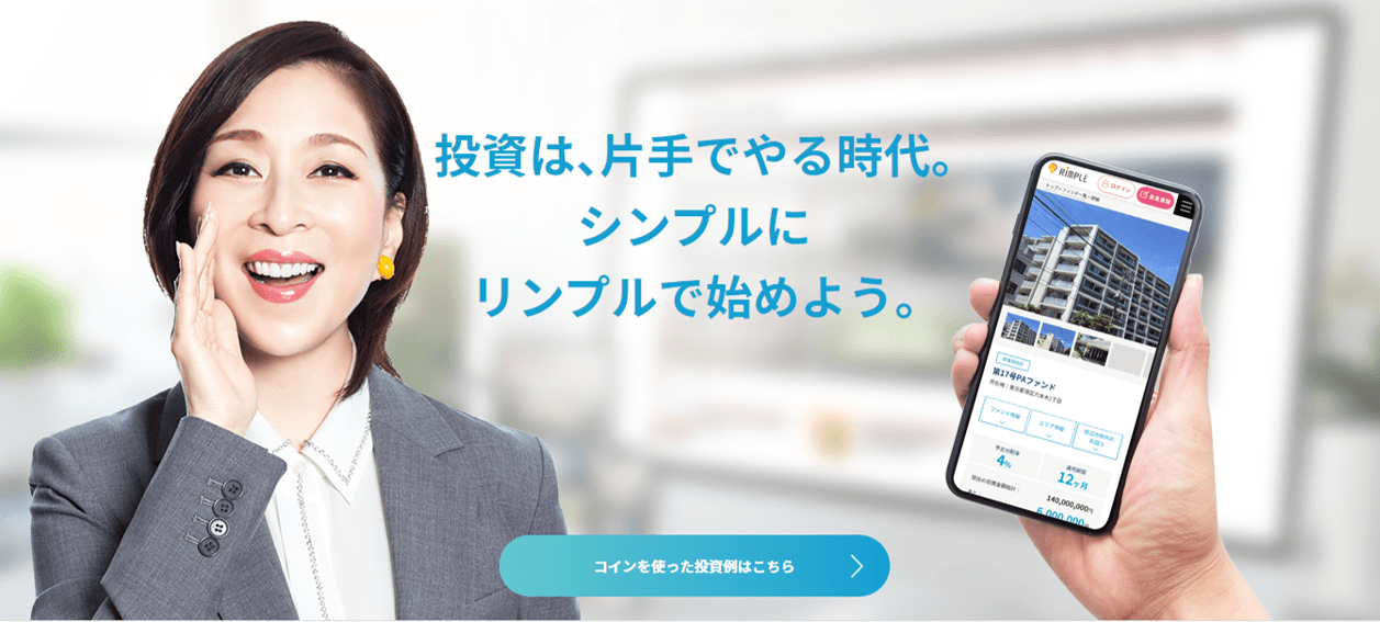 【真矢ミキさんが監督に！？】 不動産クラウドファンディング「Rimple®（リンプル）」CM公開！