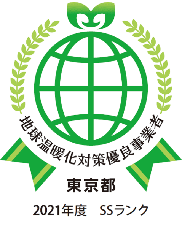 東京都「地球温暖化対策報告書制度」2021年度の報告において 「SSランク」の評価を受けました