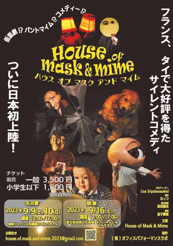 タイとフランスで20ステージ以上を上演したサイレントコメディ　『House of Mask & Mime』日本初上演決定　カンフェティでチケット発売