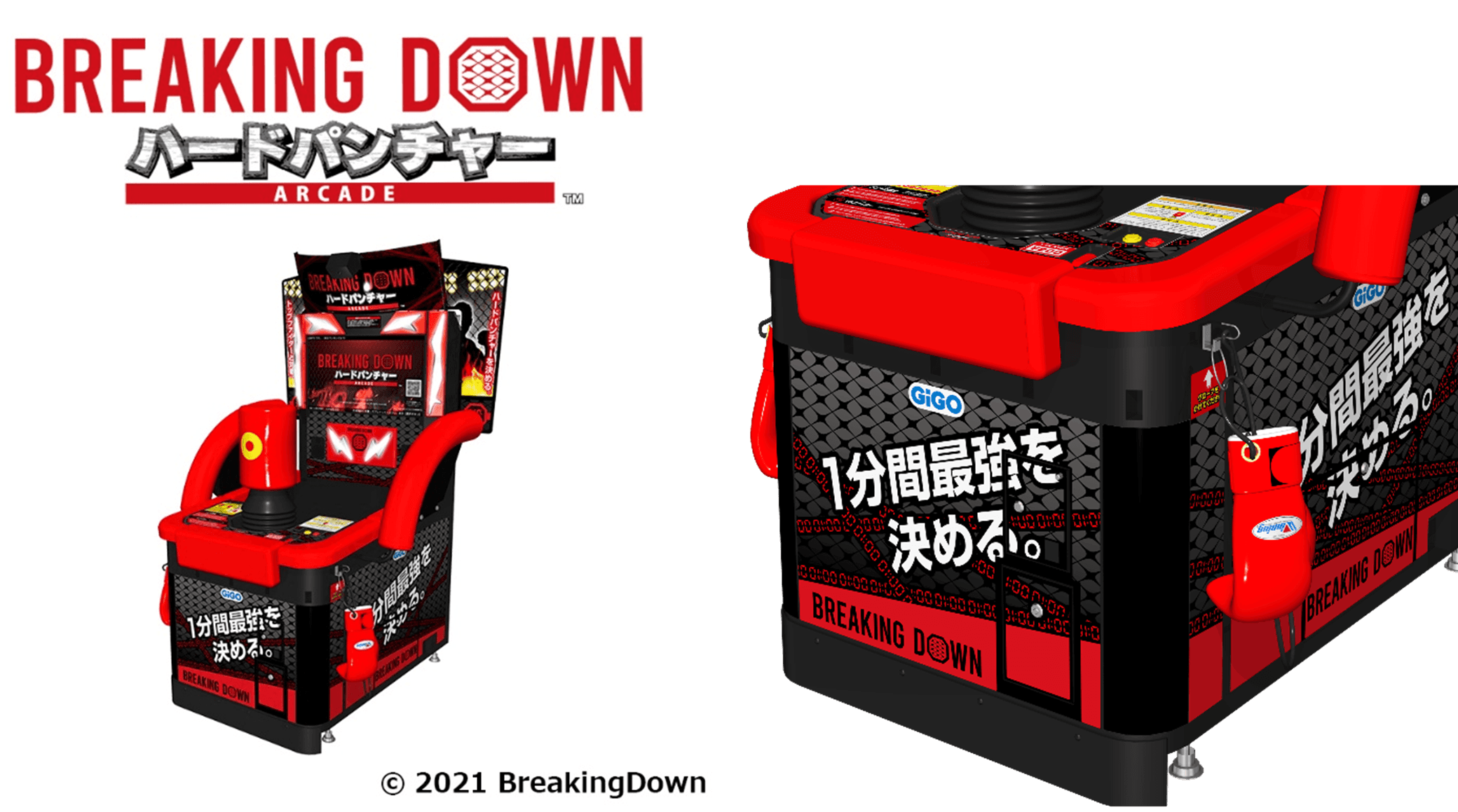 GiGO×BreakingDownの共同企画による新パンチングマシーン 「BREAKING DOWN ハードパンチャー ARCADE」が 全国のGiGOグループのお店に登場！！