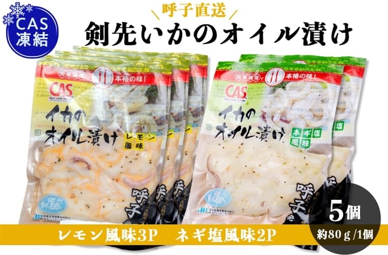 食べ始めると止まらない！ 産地直送通販サイト「ＪＡタウン」で佐賀県産「呼子剣先いかのオイル漬け」を販売中！