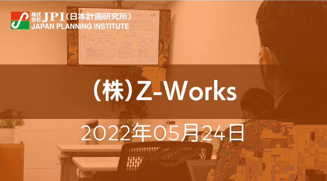 介護現場、在宅医療を取り巻く現状、課題と解決に向けた（株）Z-Worksの挑戦【JPIセミナー 5月24日(火)開催】