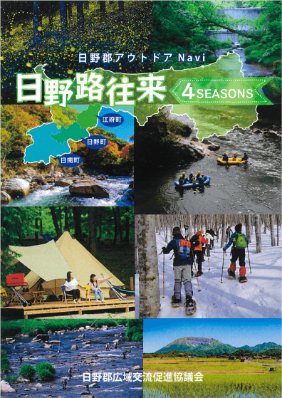 動画で鳥取県日野郡の四季を楽しもう「日野路往来 4 SEASONS ～日野郡アウトドアNavi～」公開中