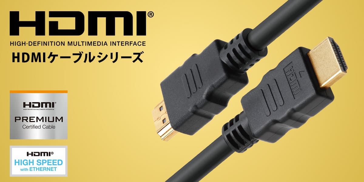 4K/Ultra HD対応のPremium HDMI® cable規格認証済みPREMIUM HDMIケーブルを株式会社PGAが発売