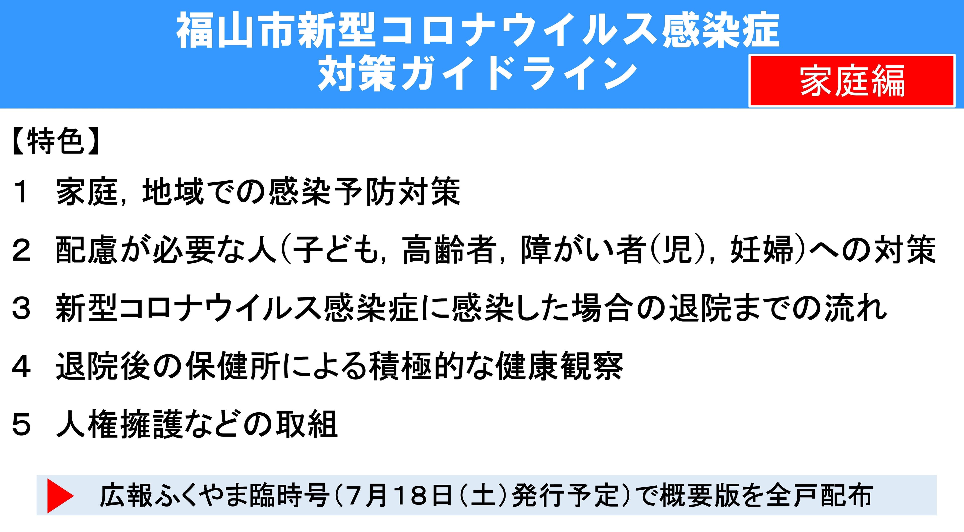 新型コロナウイルス感染症の第二波に備えて　ガイドライン策定