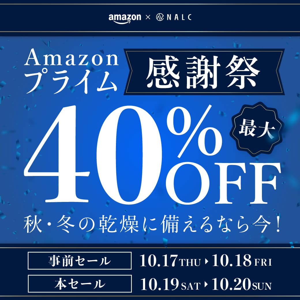 【最大40%OFF】ジェンダーレスコスメブランド「NALC」の人気製品を『Amazon プライム感謝祭』でお得にゲット！