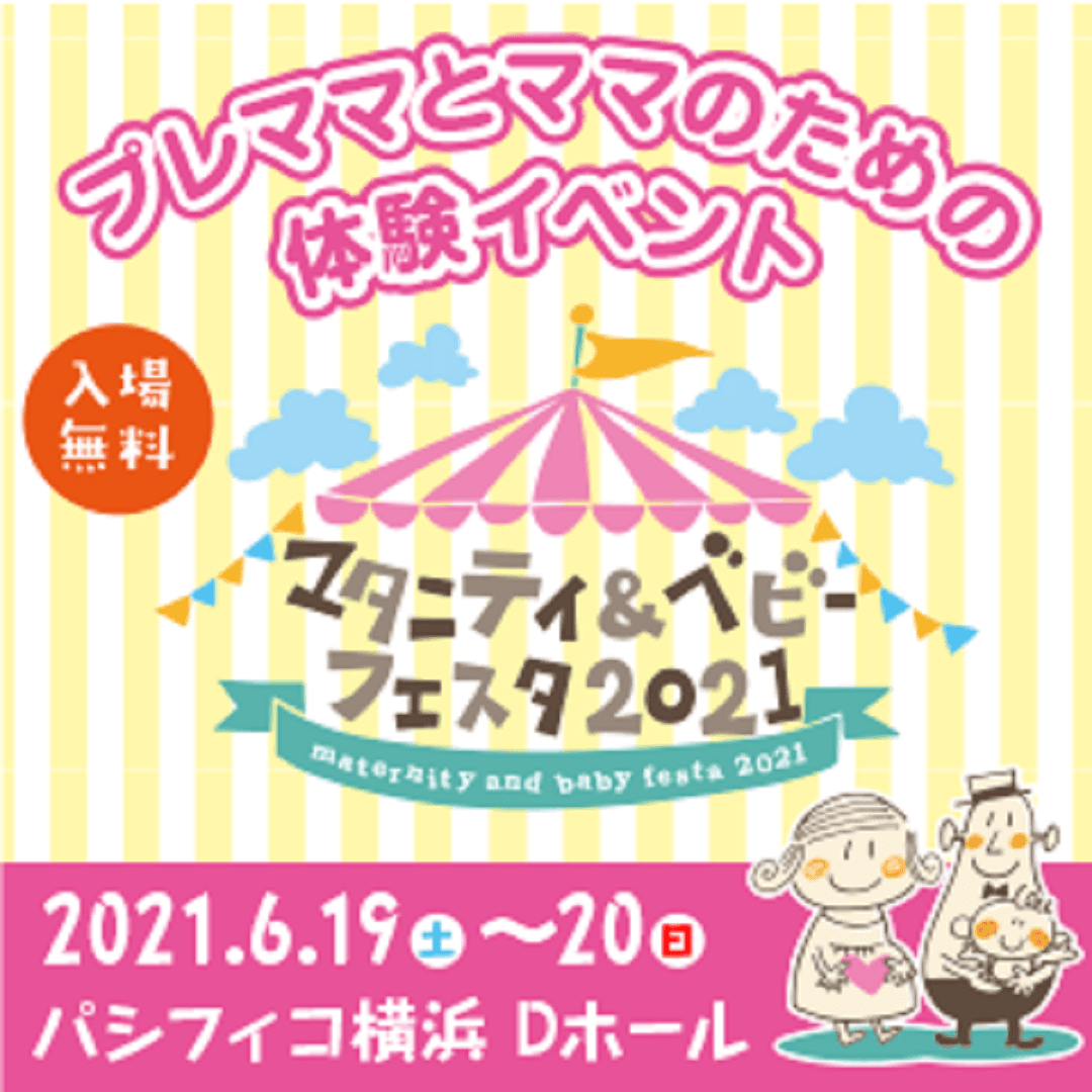 ベタつかないワセリン泡を実際に体験できる！6月19日・20日パシフィコ横浜『マタニティベビーフェスタ』に初出展！