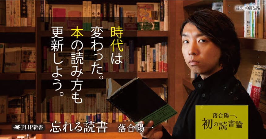 落合陽一の最新刊は初の読書論 愛読書から思考法までを解説する『忘れる読書』を発売