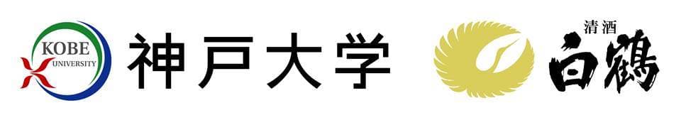 神戸大学と白鶴酒造との共同開発による 純米酒「神のまにまに」が新しくなりました