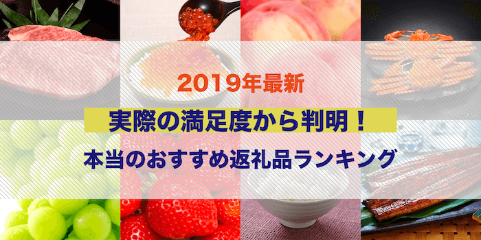 今これが人気！ふるさと納税の返礼品 最新ランキングを発表！【12月13日】