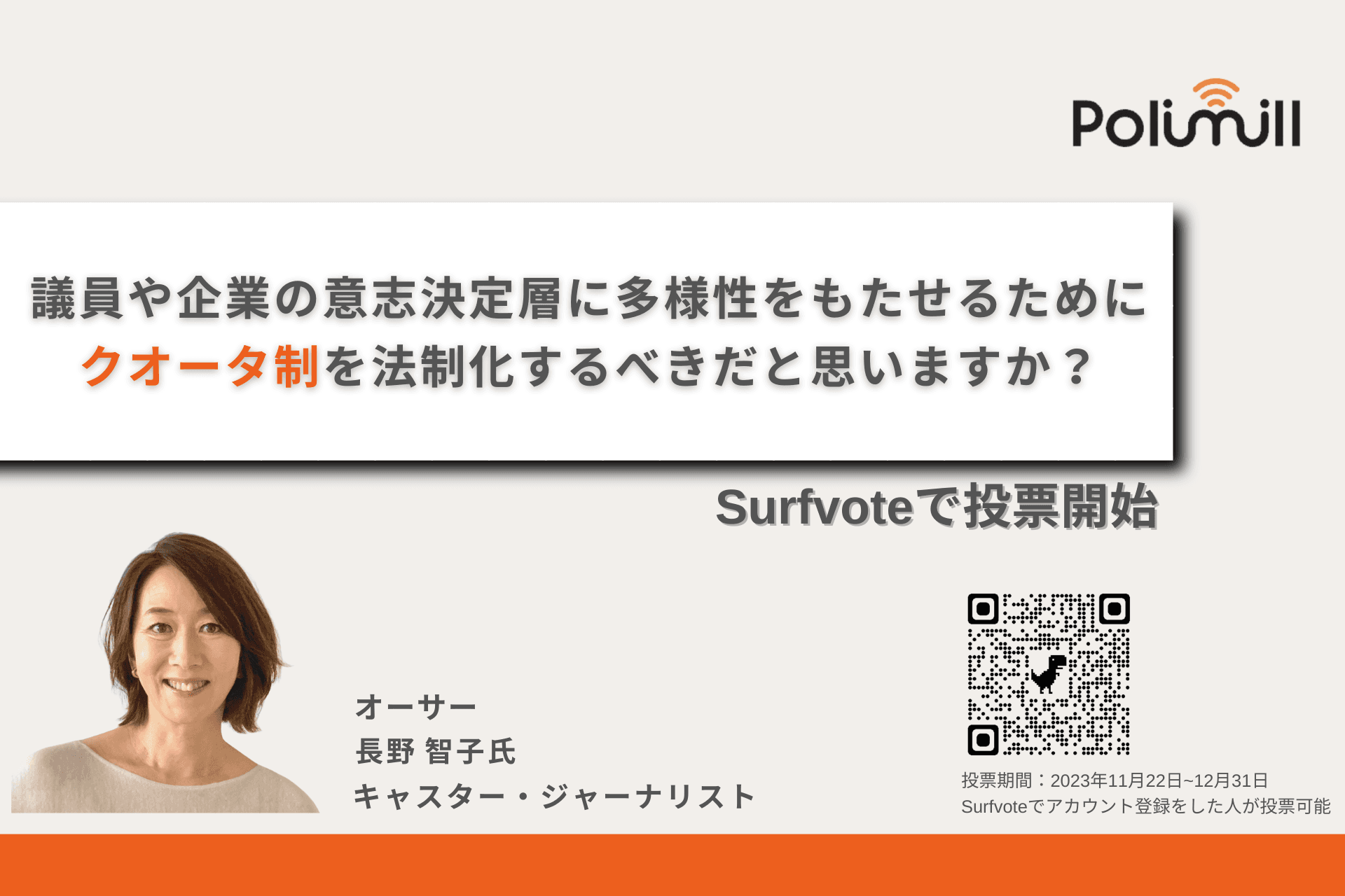 クオータ制を法制化すべきか？男女共に働きやすい労働環境をつくるため新卒の女性採用数を5割まで増やす企業も。組織の意思決定層に一定割合の女性を入れることで「フェア」でない現在の環境を是正できるのか？