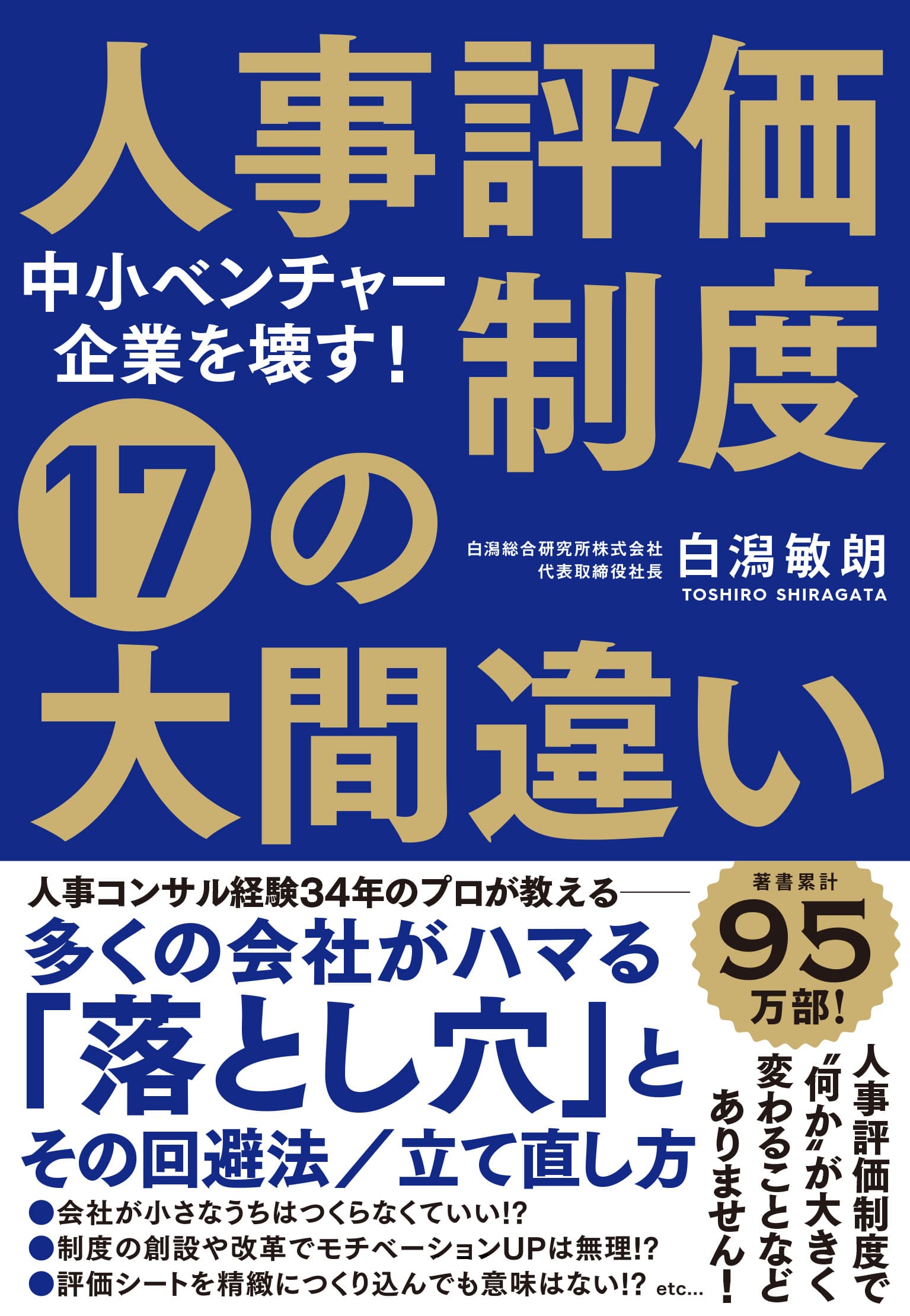 『人事評価制度 17の大間違い』を4月17日発売！