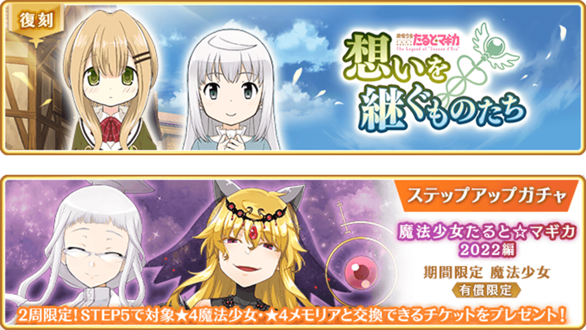 『マギアレコード 魔法少女まどか☆マギカ外伝』、1月10日16:00より、『期間限定 イザボー ピックアップガチャ』と『期間限定 ペレネル ピックアップガチャ』およびイベント『想いを継ぐものたち ～魔法少女たると☆マギカ～』を開催！他