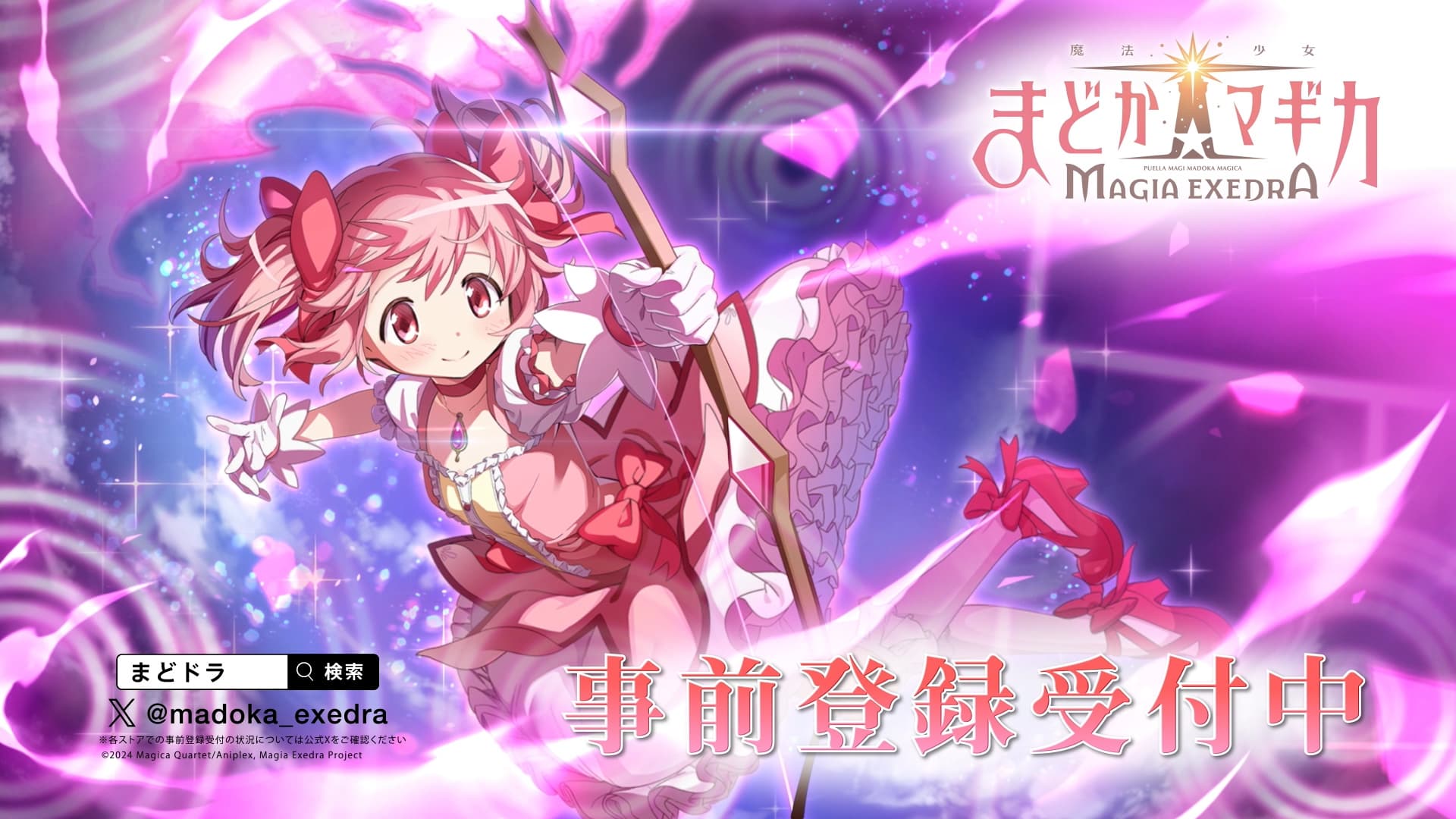 「魔法少女まどか☆マギカ Magia Exedra」 事前登録受付開始！  さらに、リアルイベント 「Magia Day 2024」開催決定！