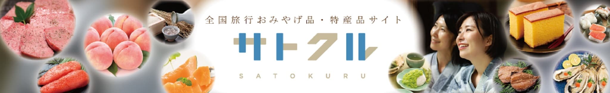 産地直送通販サイト「ＪＡタウン」で新ショップ「サトクル」がオープン！