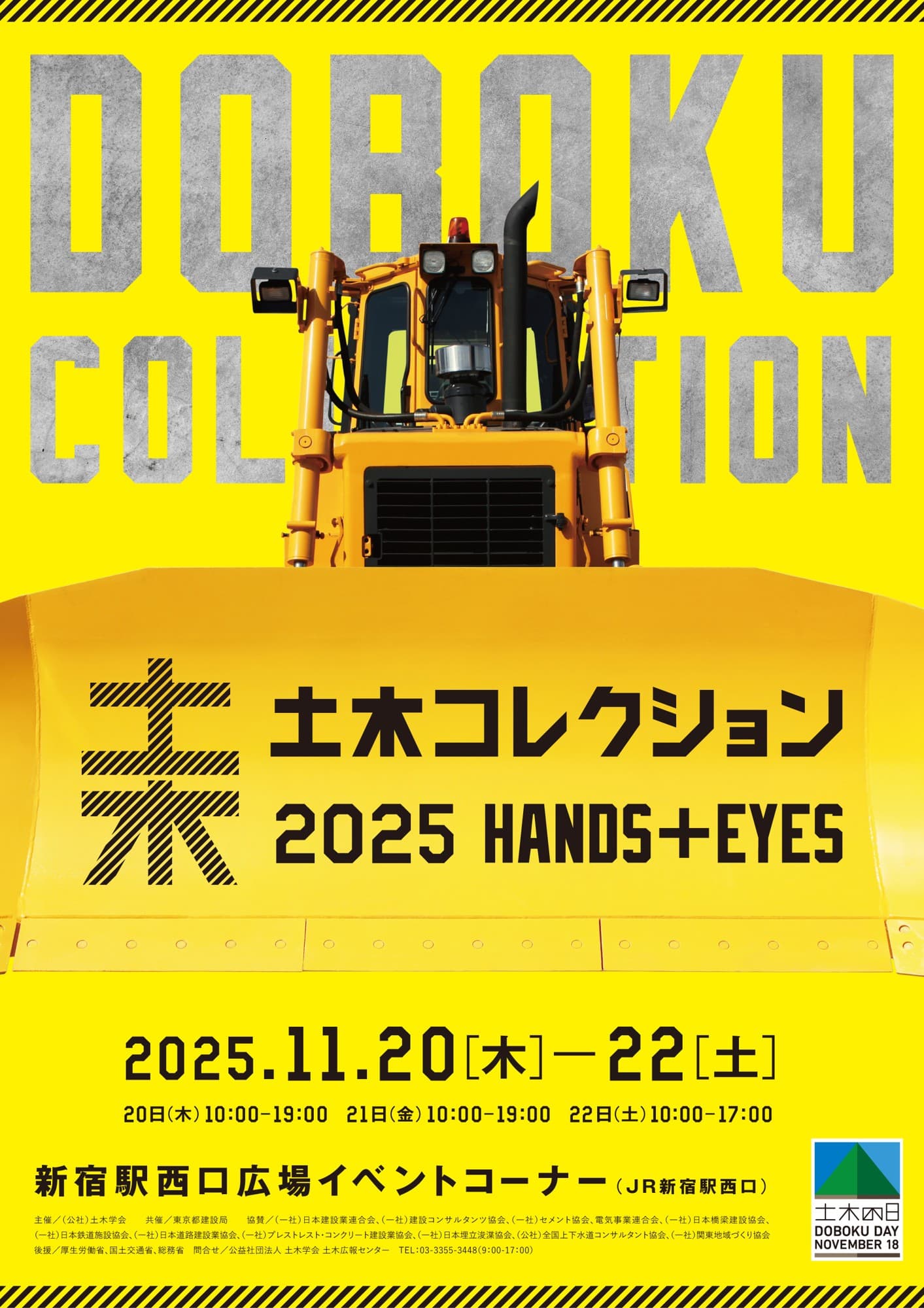 今年も見どころ満載!「土木コレクション2025」を開催!