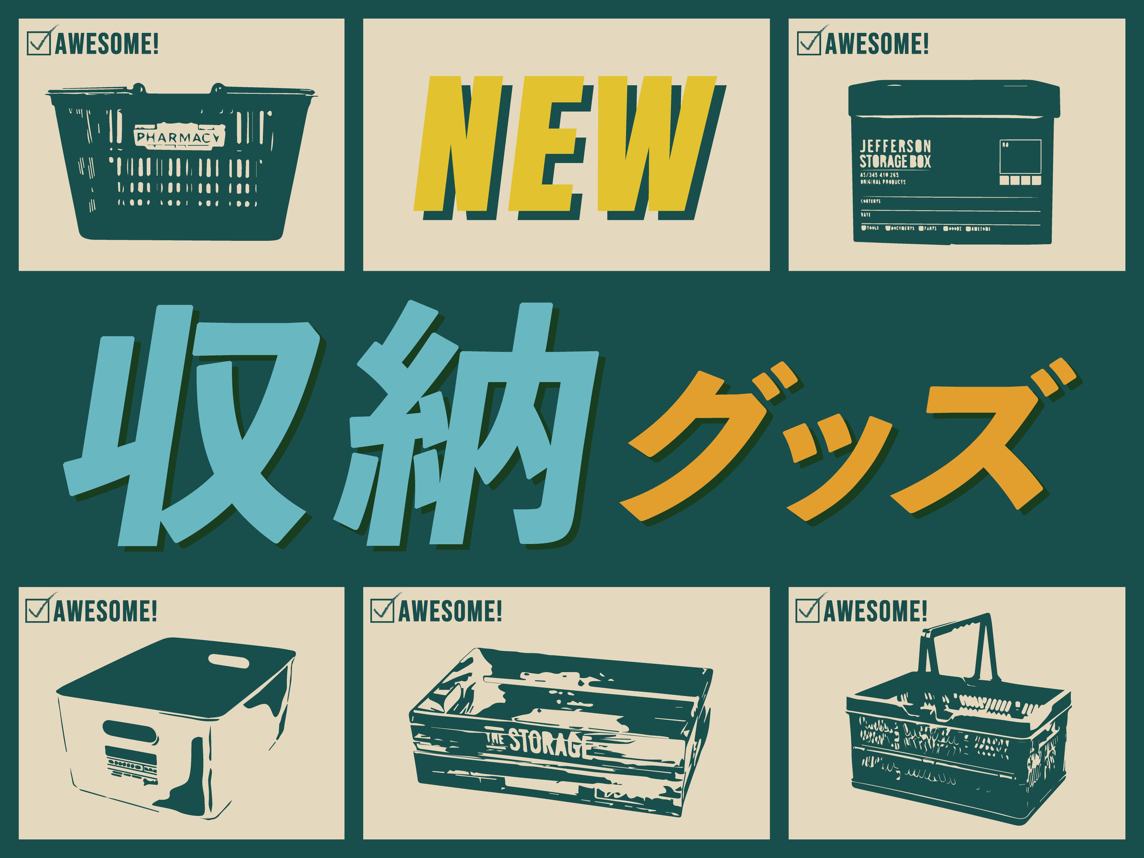 大掃除とともにお部屋の片づけもいかが？12月発売の「新作収納グッズ」を大公開！来年に向けてお部屋をしっかり整えよう！