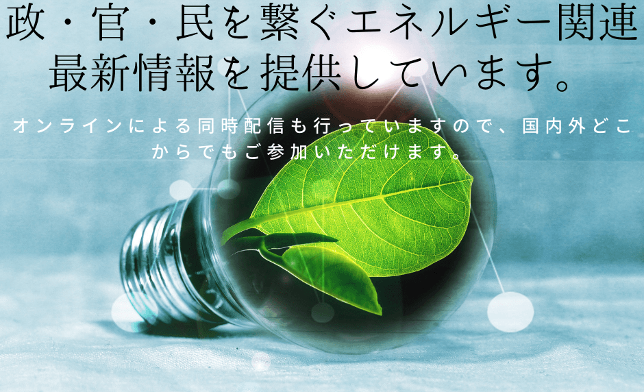 コーポレートPPA(電力購入契約)における類型別検討の必要性と日本の法規制、契約上の留意点【会場受講先着15名様限定】【JPIセミナー 7月15日(木)開催】