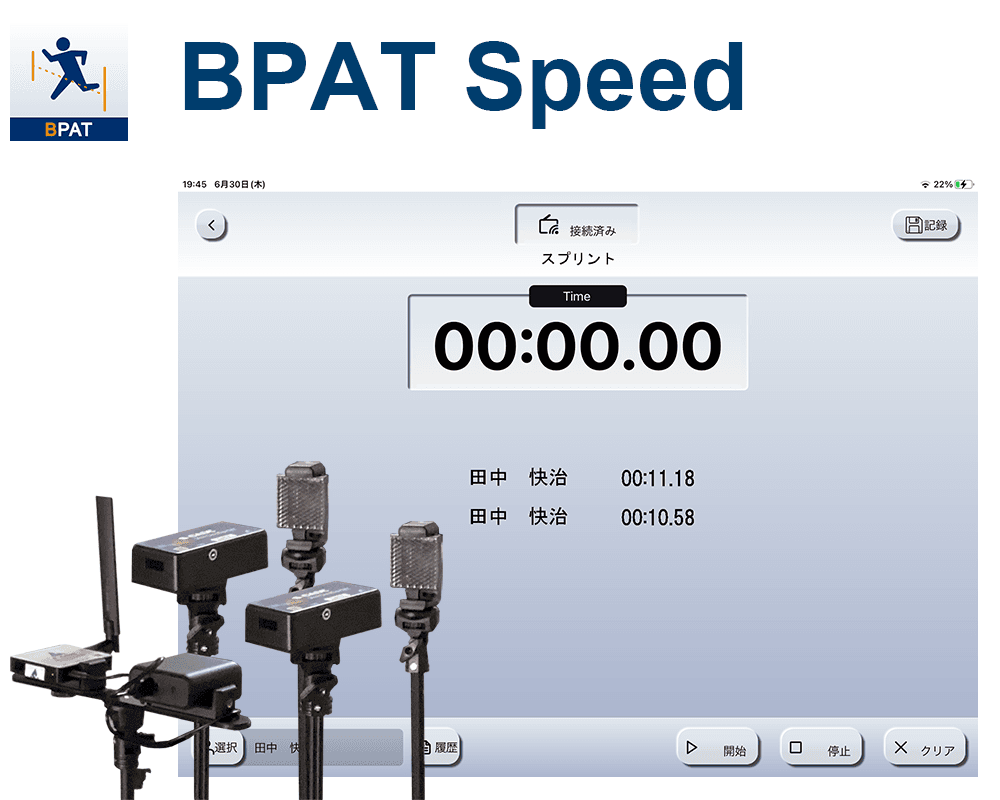 手軽で正確にタイムを記録 スポーツセンシング「BPAT Speed」をリリース