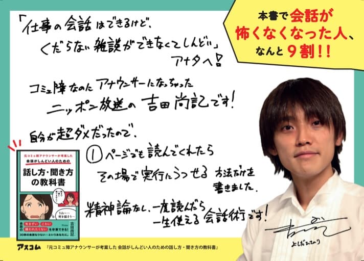 『元コミュ障アナウンサーが考案した　会話がしんどい人のための話し方・聞き方の教科書』刊行記念　吉田尚記×下田麻美オンライン・スペシャルトークイベント