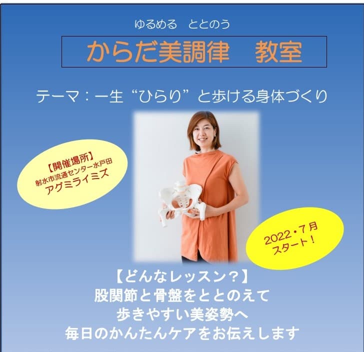 ”生きがいづくり”を応援！花まつフラワーアカデミーセレクトカルチャー第一弾「からだ美調律教室」開講！