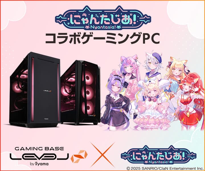 ゲーミングPC LEVEL∞、「にゃんたじあ！」 コラボゲーミングPCの発売を記念して購入特典やWEBクーポン配布 さらに、サイン入りコラボPCが当たるキャンペーン実施