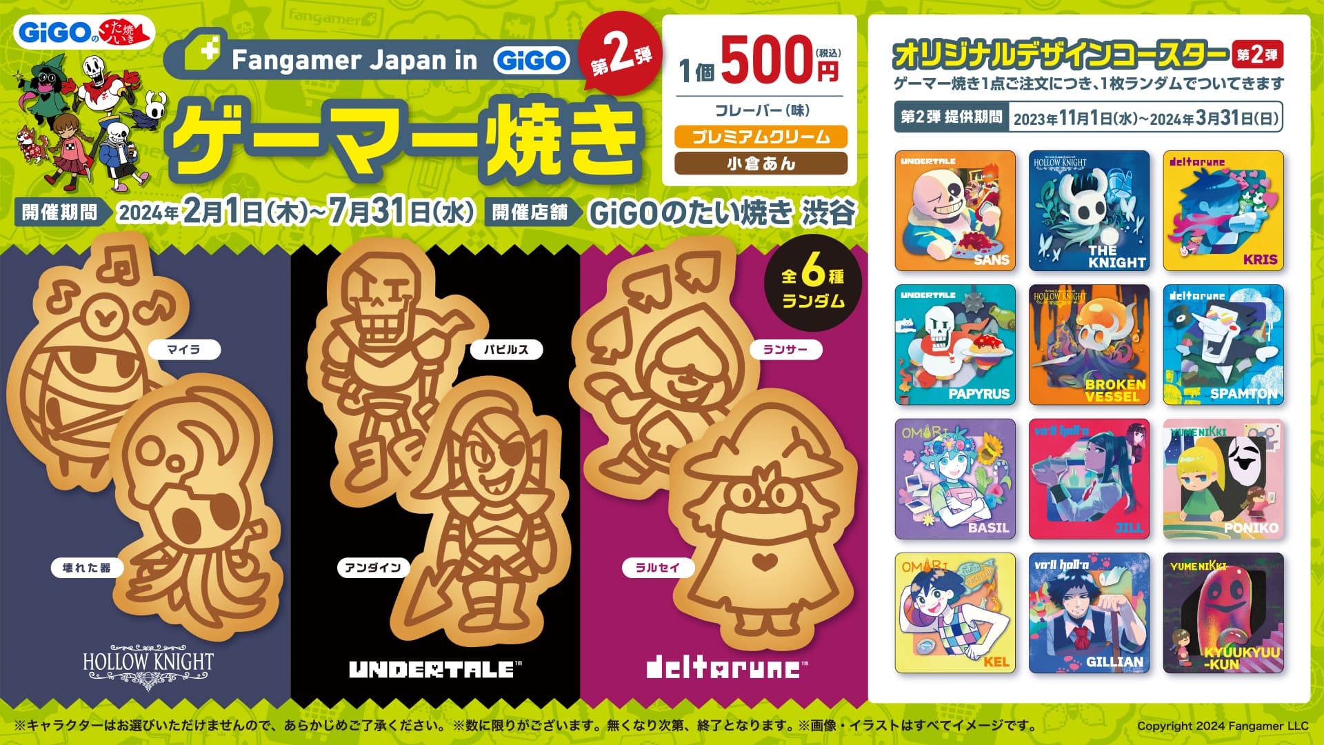 Fangamer Japan in GiGO ゲーマー焼き 第２弾販売のお知らせ