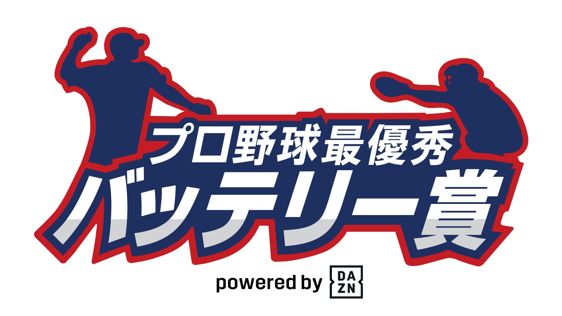 【8月度】DAZN月間バッテリー賞　中日・大野雄大＆木下拓哉、ロッテ・益田直也＆田村龍弘が受賞