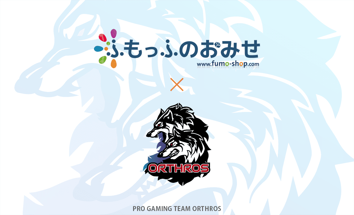 プロゲーミングチーム『ORTHROS』が『ふもっふのおみせ』とのパートナーシップ契約を締結